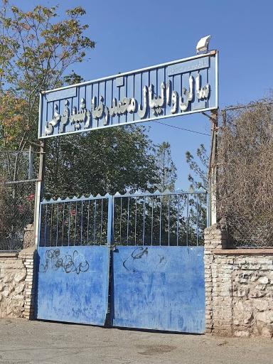 عکس سالن والیبال رشید فرخی