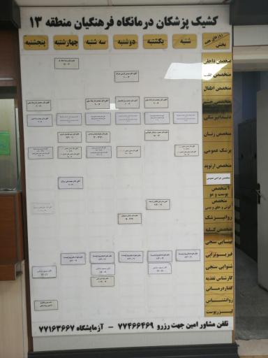 عکس درمانگاه فرهنگیان منطقه 13