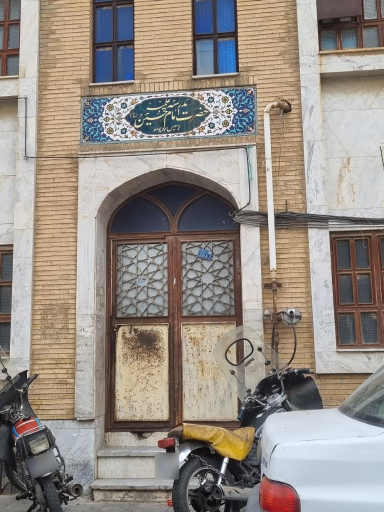 مدرسه امام حسین (ع)