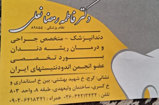 دکتر فاطمه رمضانعلی