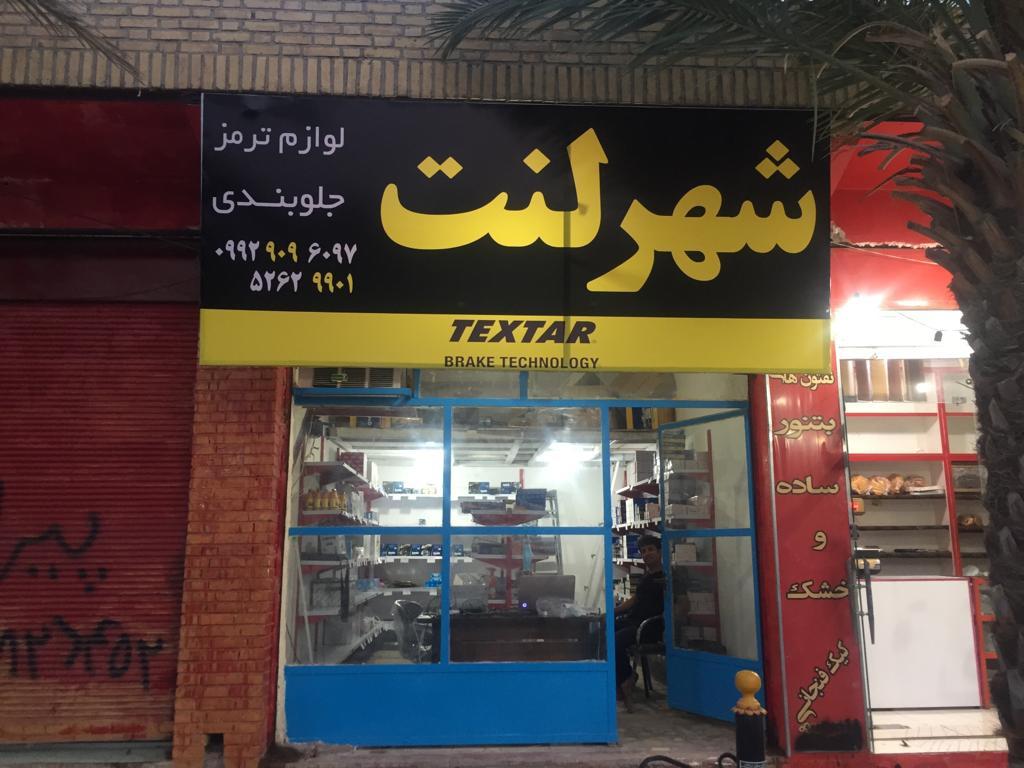 عکس شهرلنت خنج
