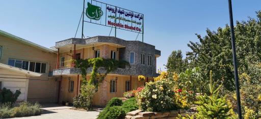 عکس شرکت نوشین شهد ارومیه (فران)
