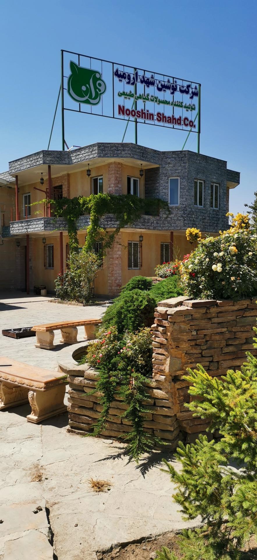 عکس شرکت نوشین شهد ارومیه (فران)
