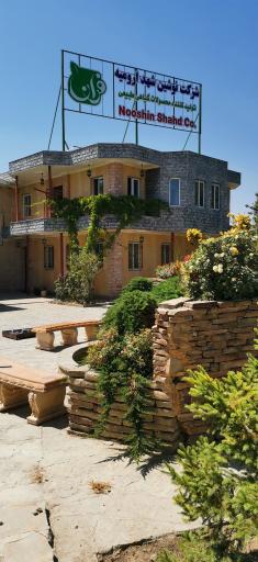 عکس شرکت نوشین شهد ارومیه (فران)