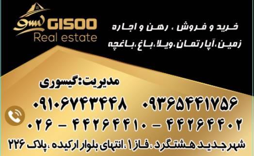 عکس املاک گیسو