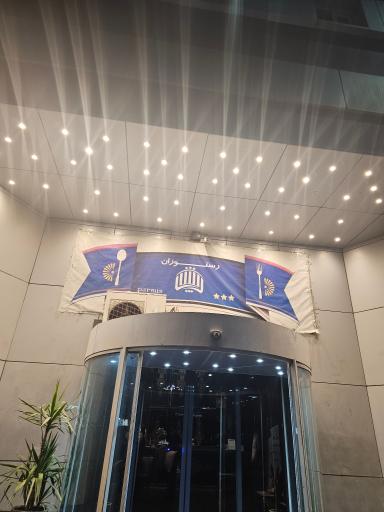 عکس هتل پارمیس