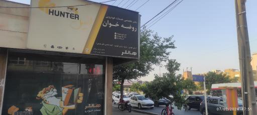 عکس اتوسرویس روضه خوان