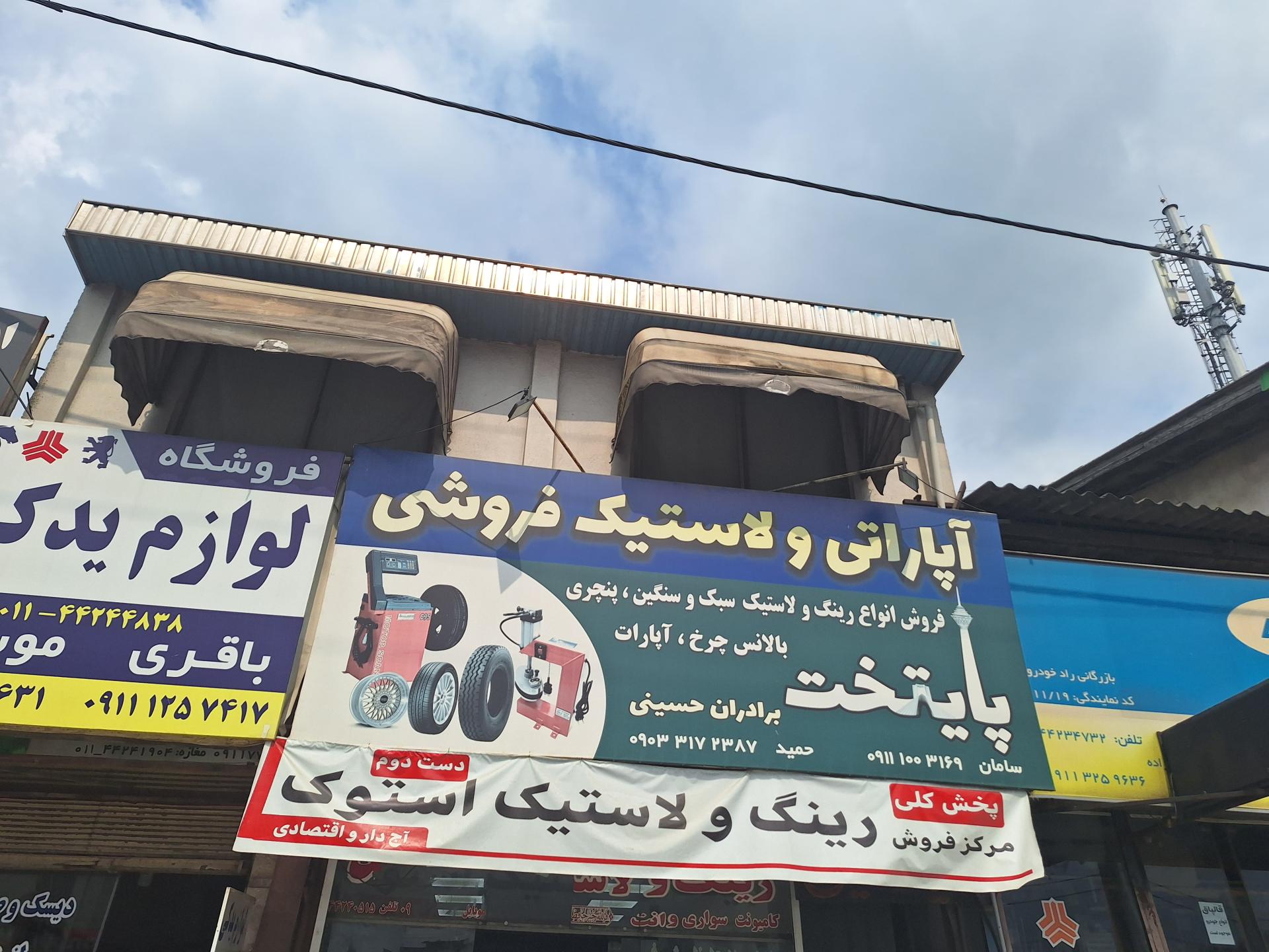 عکس آپا سام سنتر 