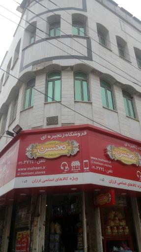 فروشگاه محسن