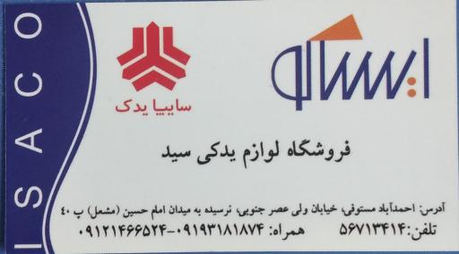 عکس لوازم یدکی سید