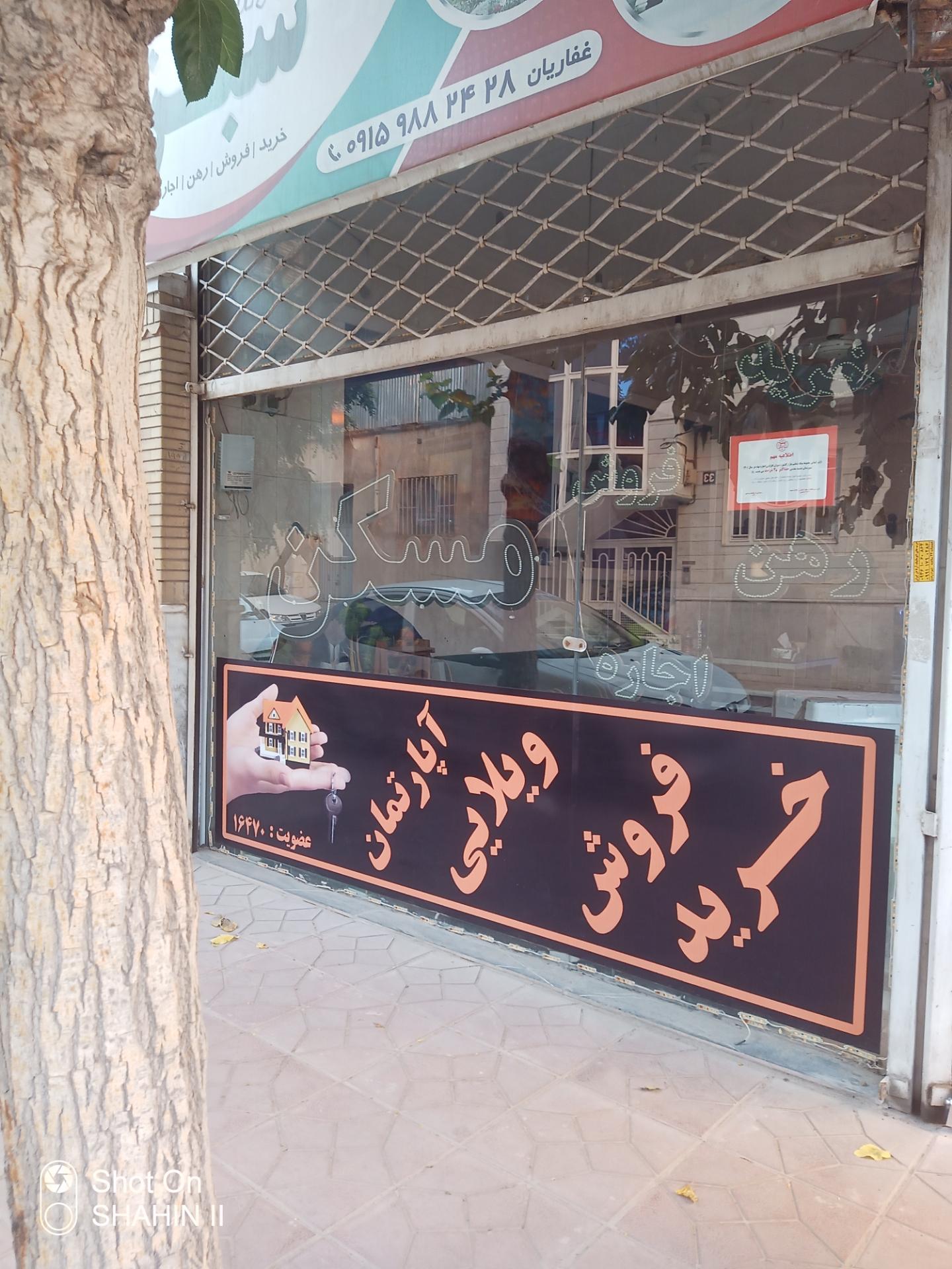 عکس مشاور املاک سبز