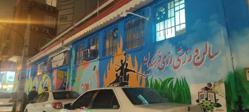 عکس باشگاه ورزشی (رزمی) فرهنگیان