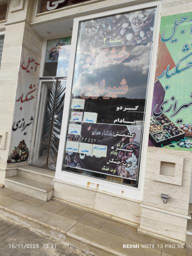 عکس خشکبار سرای شیرازی