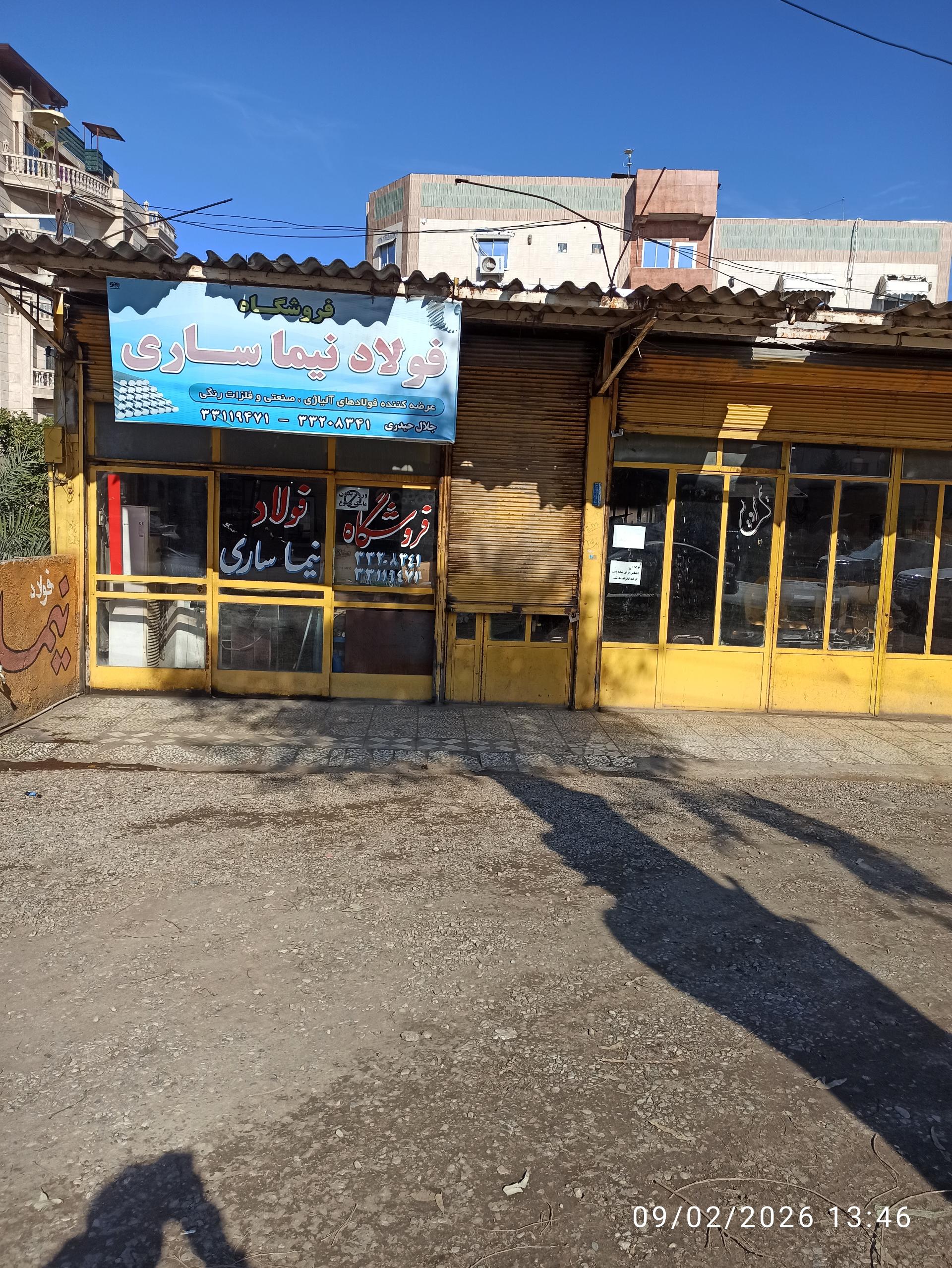 عکس فروشگاه فولاد نیما حیدری 