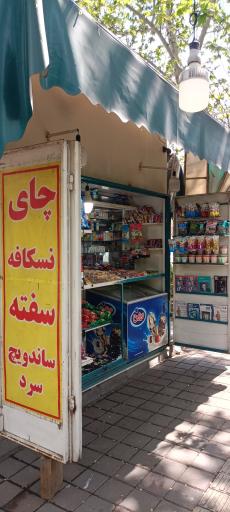 عکس دکه روزنامه فروشی