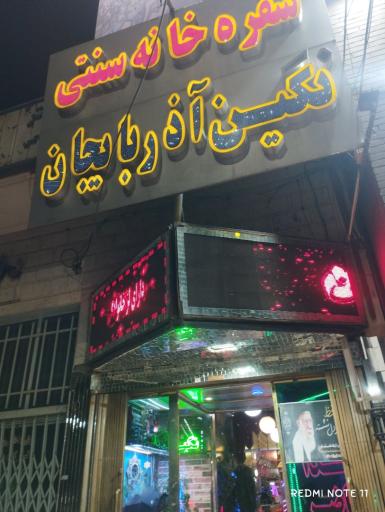 عکس رستوران نگین آذربایجان
