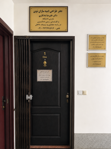 ابنیه سازان نوین