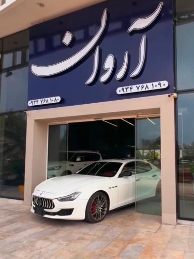عکس اتو آروان