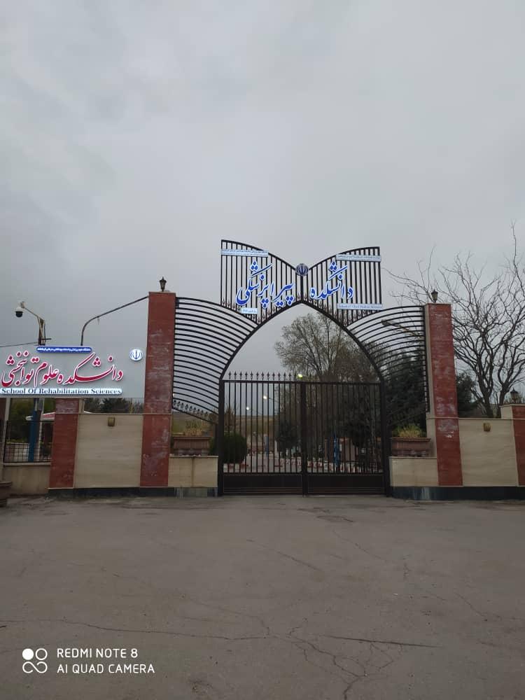 عکس دانشگاه پیراپزشکی کرمانشاه