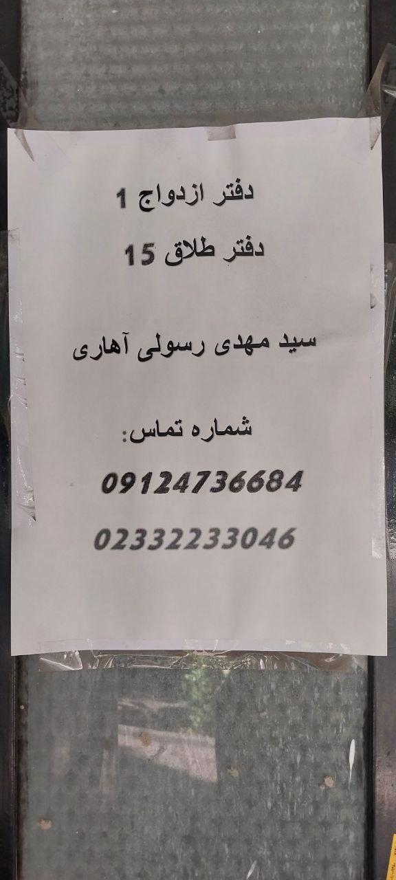 عکس دفتر ازدواج ۱ و طلاق۱۵