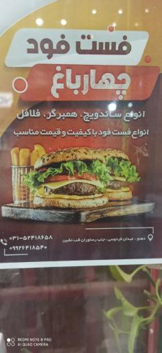 عکس فست فود چهارباغ