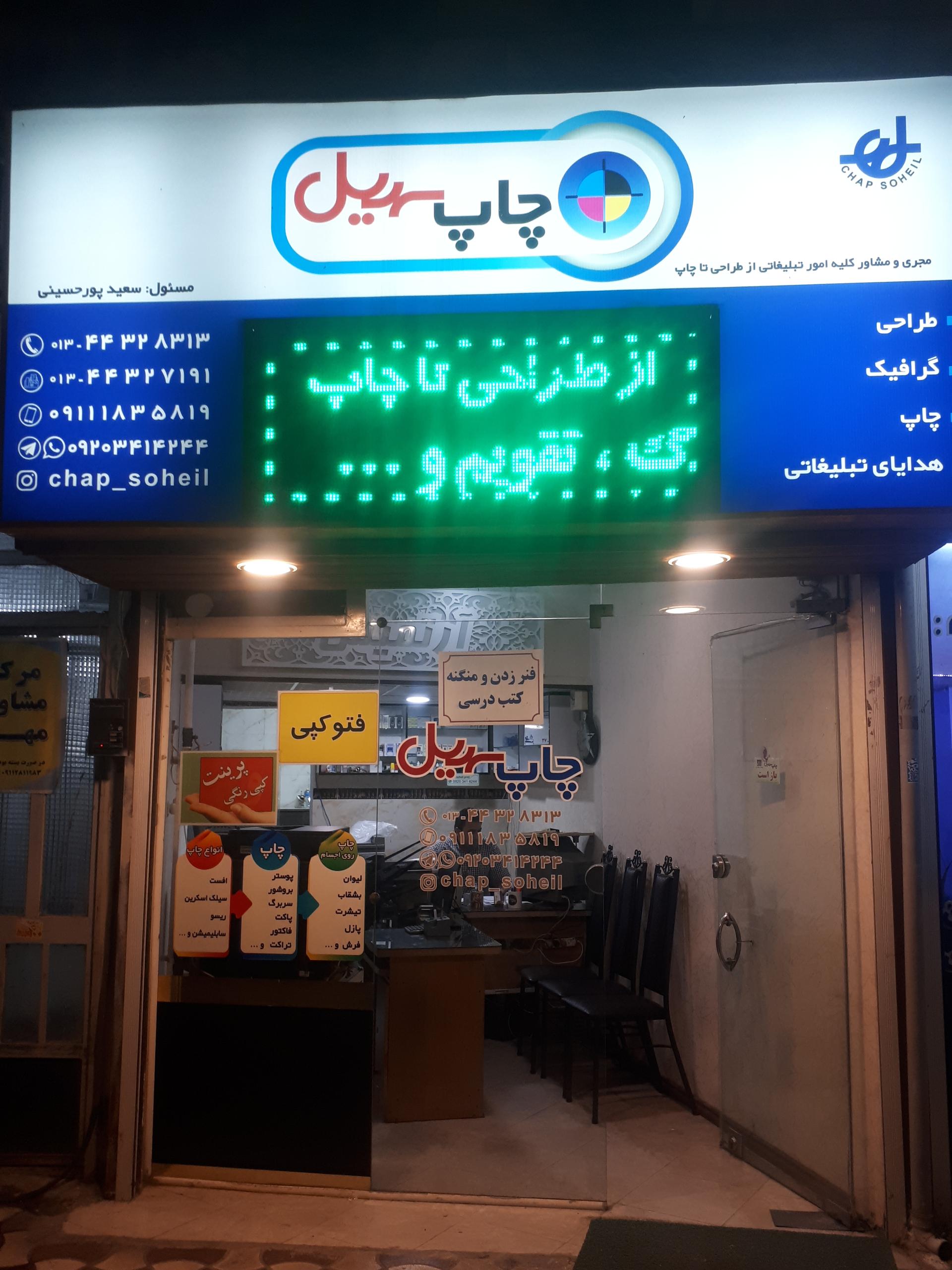 عکس چاپ سهیل 