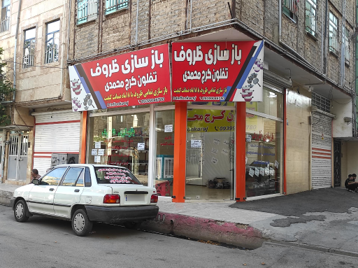 عکس بازسازی ظروف تفلون کرج محمدی