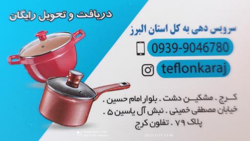 عکس بازسازی ظروف تفلون کرج محمدی