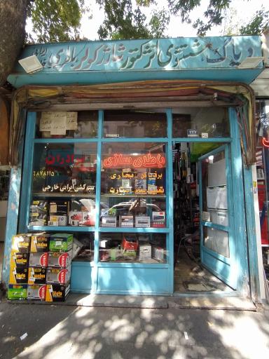 عکس باطری سازی برادران