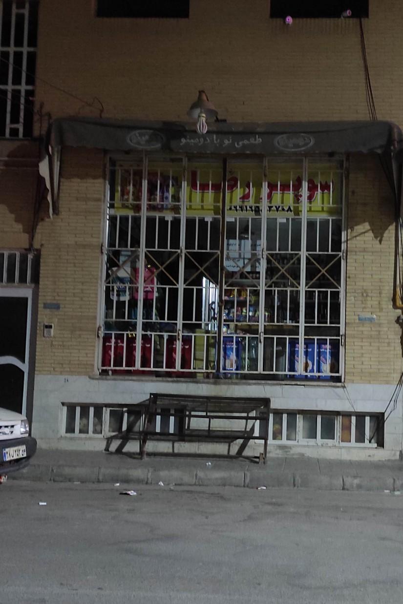 عکس سوپر رضا