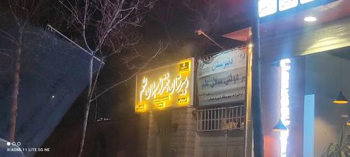 دبیرستان دخترانه سبلان علم