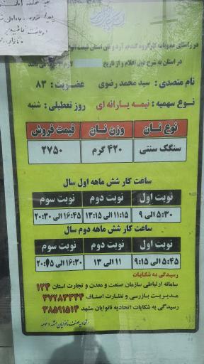 عکس نانوایی سنگک نمونه