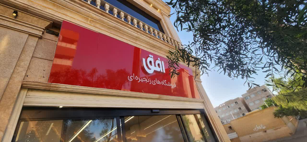 عکس افق کوروش