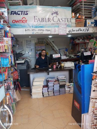 عکس نوشت افزار و دفتر فنی آرنیکان