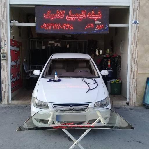 عکس ترمیم و تعویض شیشه اتومبیل کلاسیک