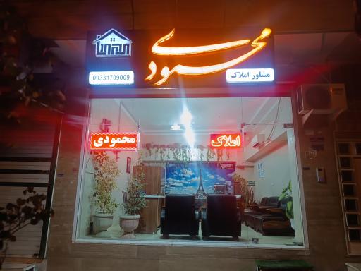 عکس املاک محمودی