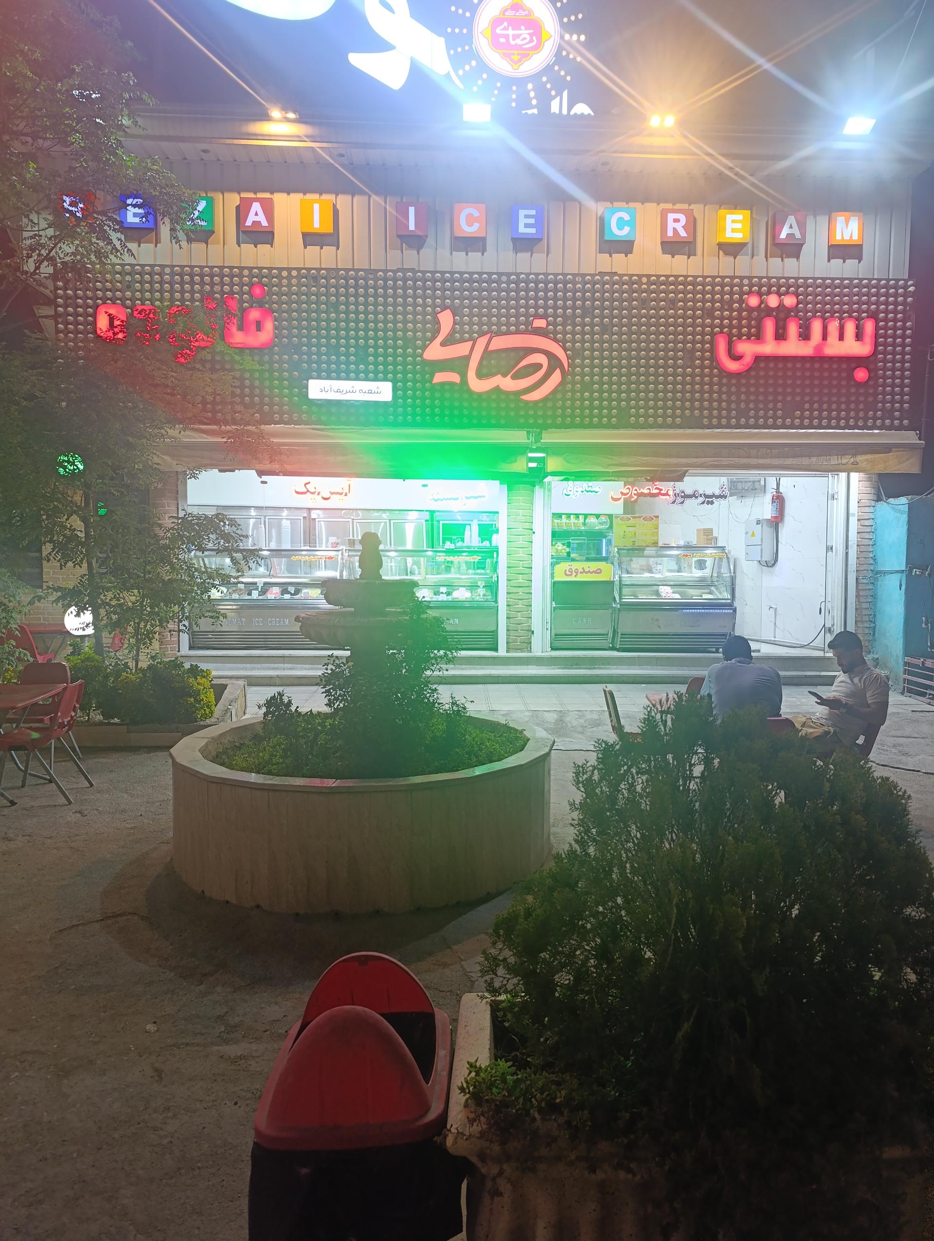 عکس بستنی فالوده رضایی