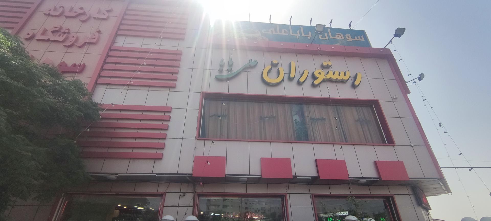 عکس سوهان باباعلی