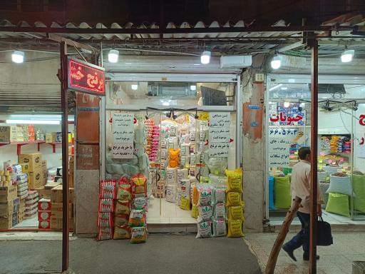 عکس پخش برنج حبوبات و خشکبار لطیفی