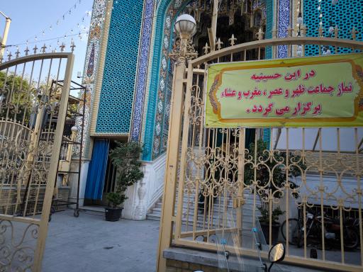 عکس حسینیه جوادالائمه