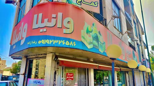 عکس شیرینی سرای وانیلا