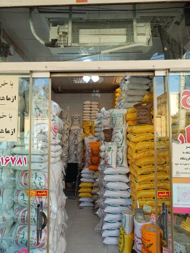 پخش برنج حبوبات و خشکبار لطیفی