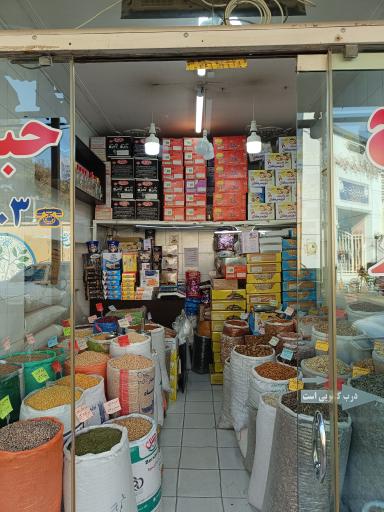 پخش برنج حبوبات و خشکبار لطیفی