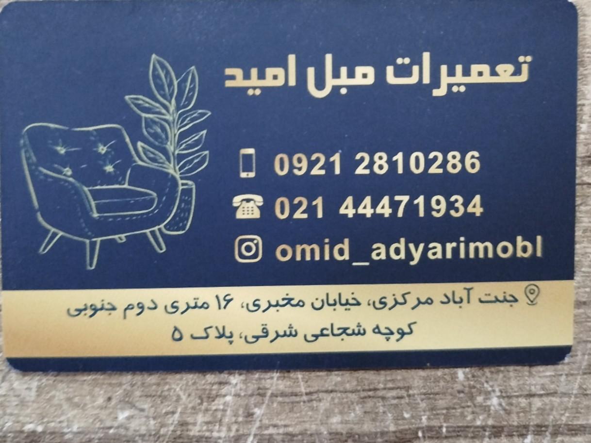 عکس تعمیرات مبل امید 