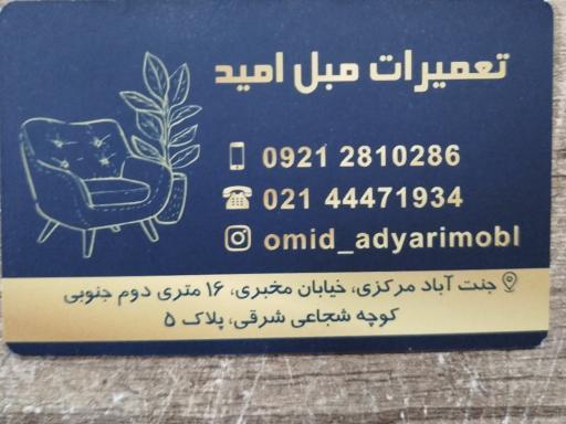 عکس تعمیرات مبل امید 