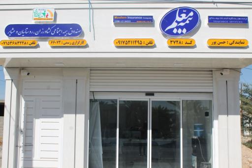عکس بیمه معلم نمایندگی حسن پور