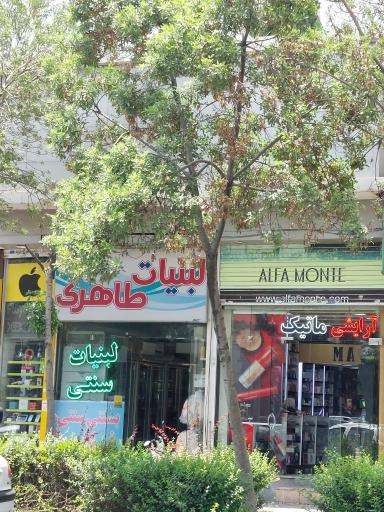 عکس لبنیات سنتی طاهری