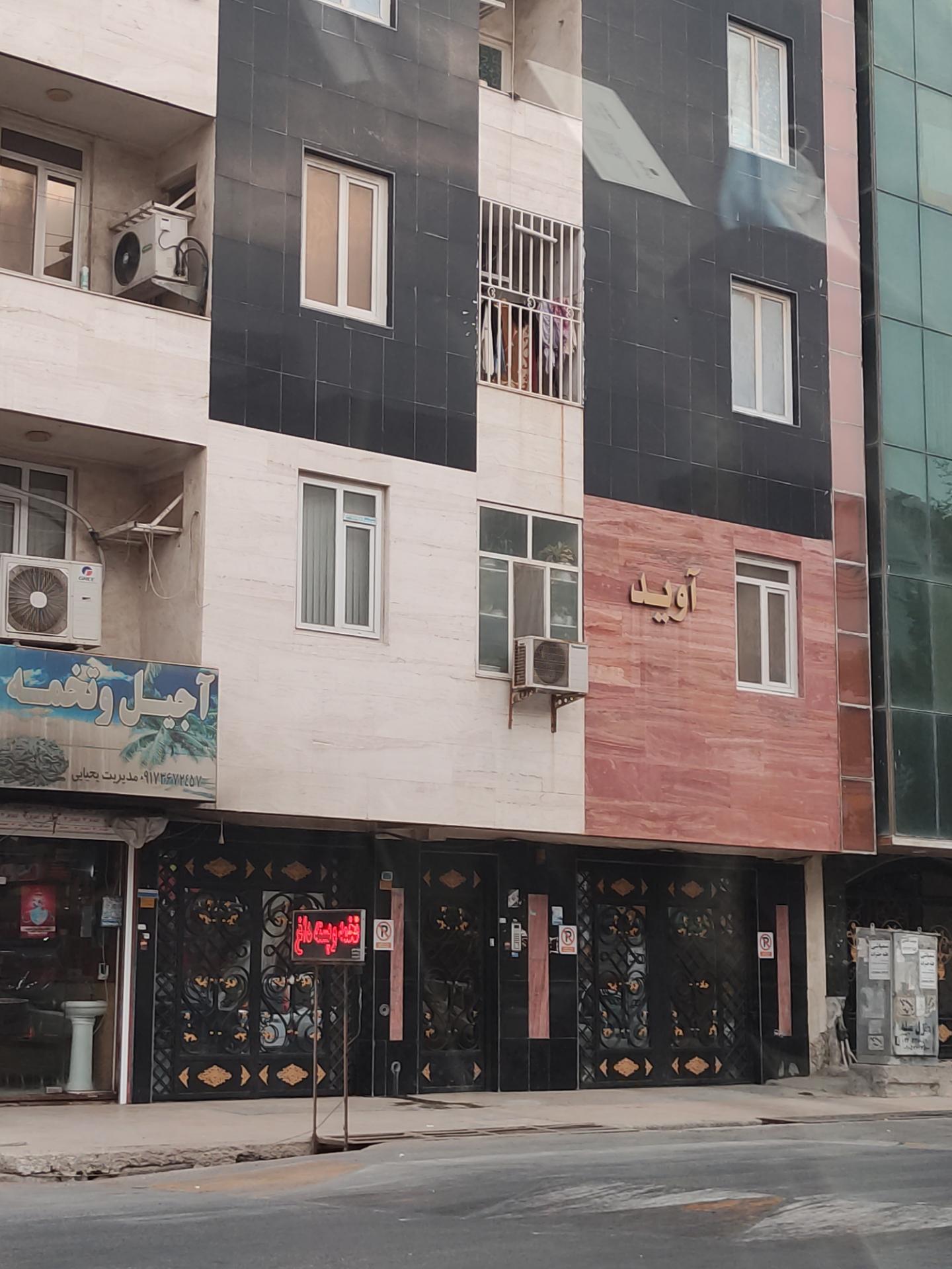 عکس مجتمع مسکونی آوید