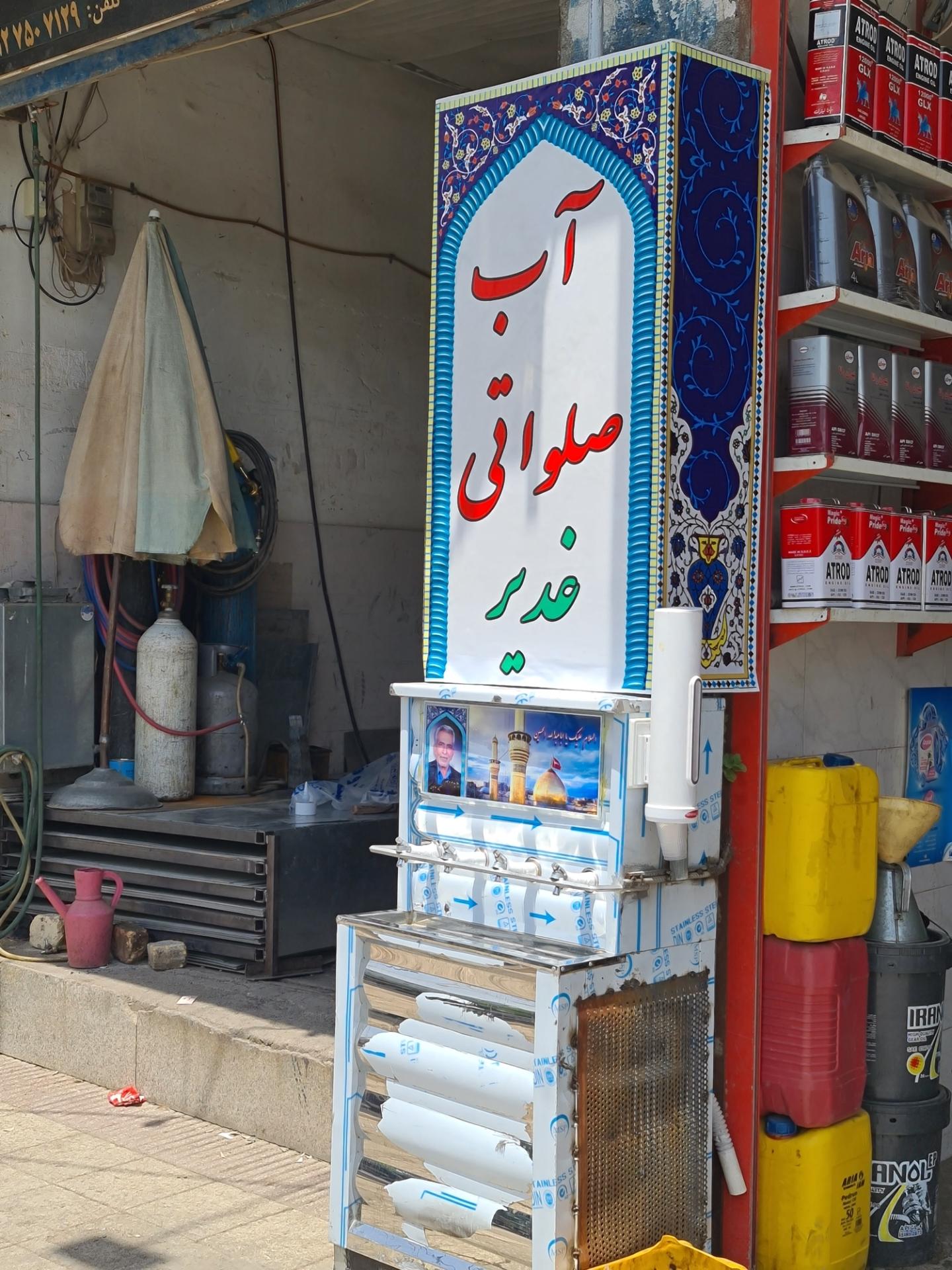 عکس آب خنک صلواتی مرحوم حسین حاجیان