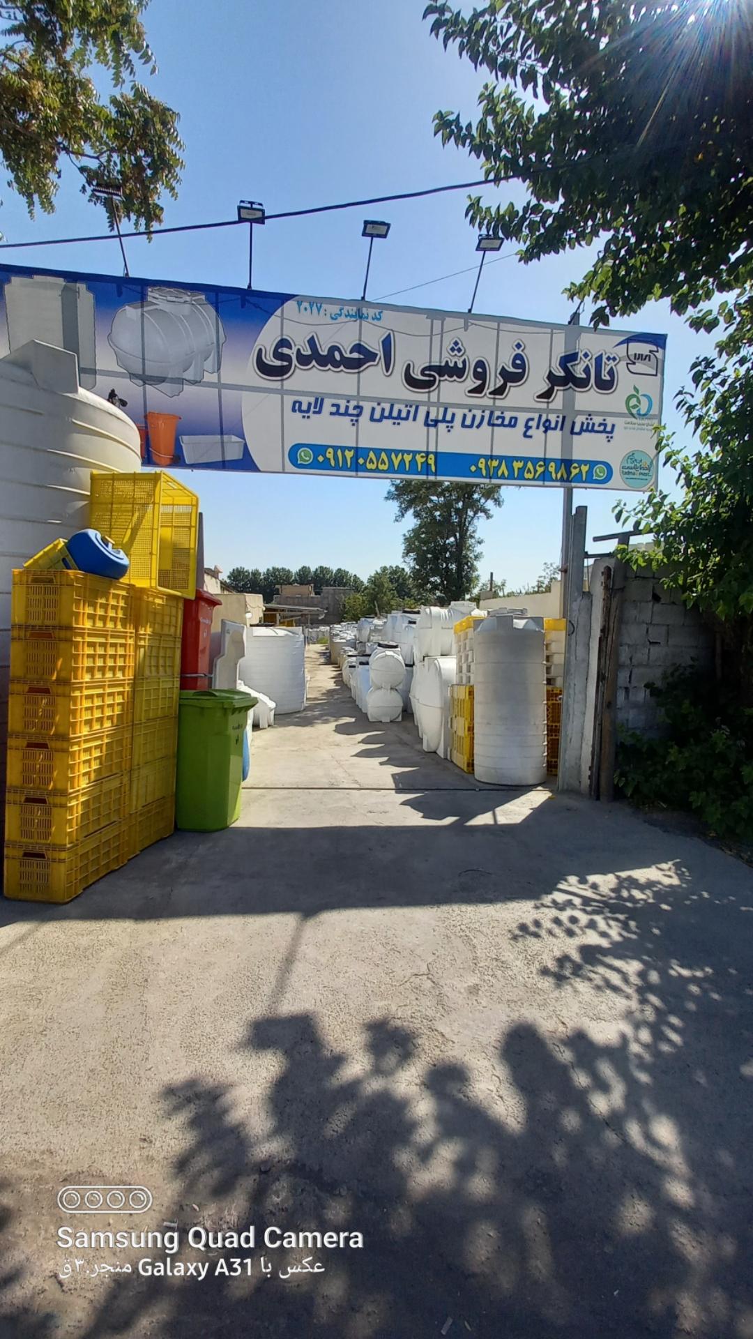 عکس تانکر فروشی احمدی